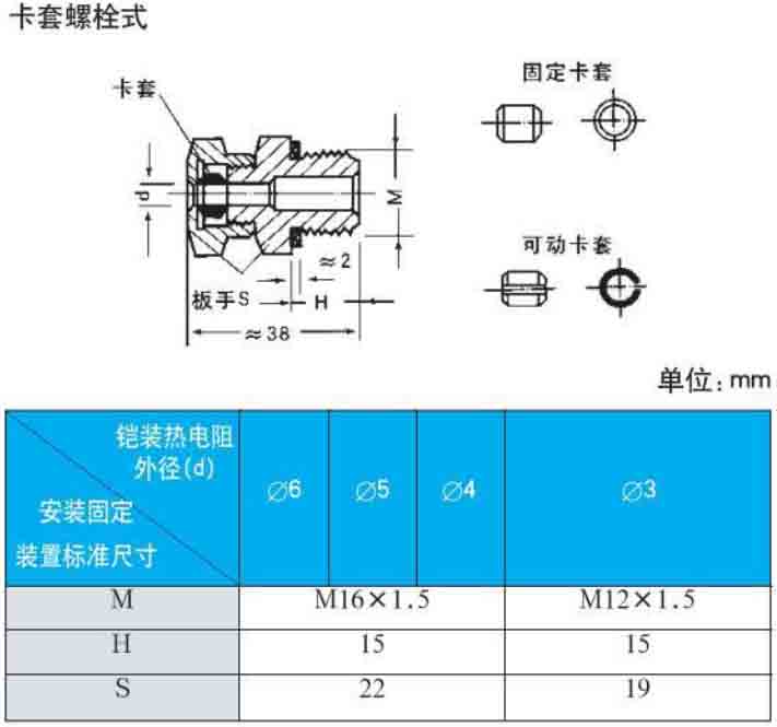 金屬熱電阻卡套螺栓式安裝尺寸圖