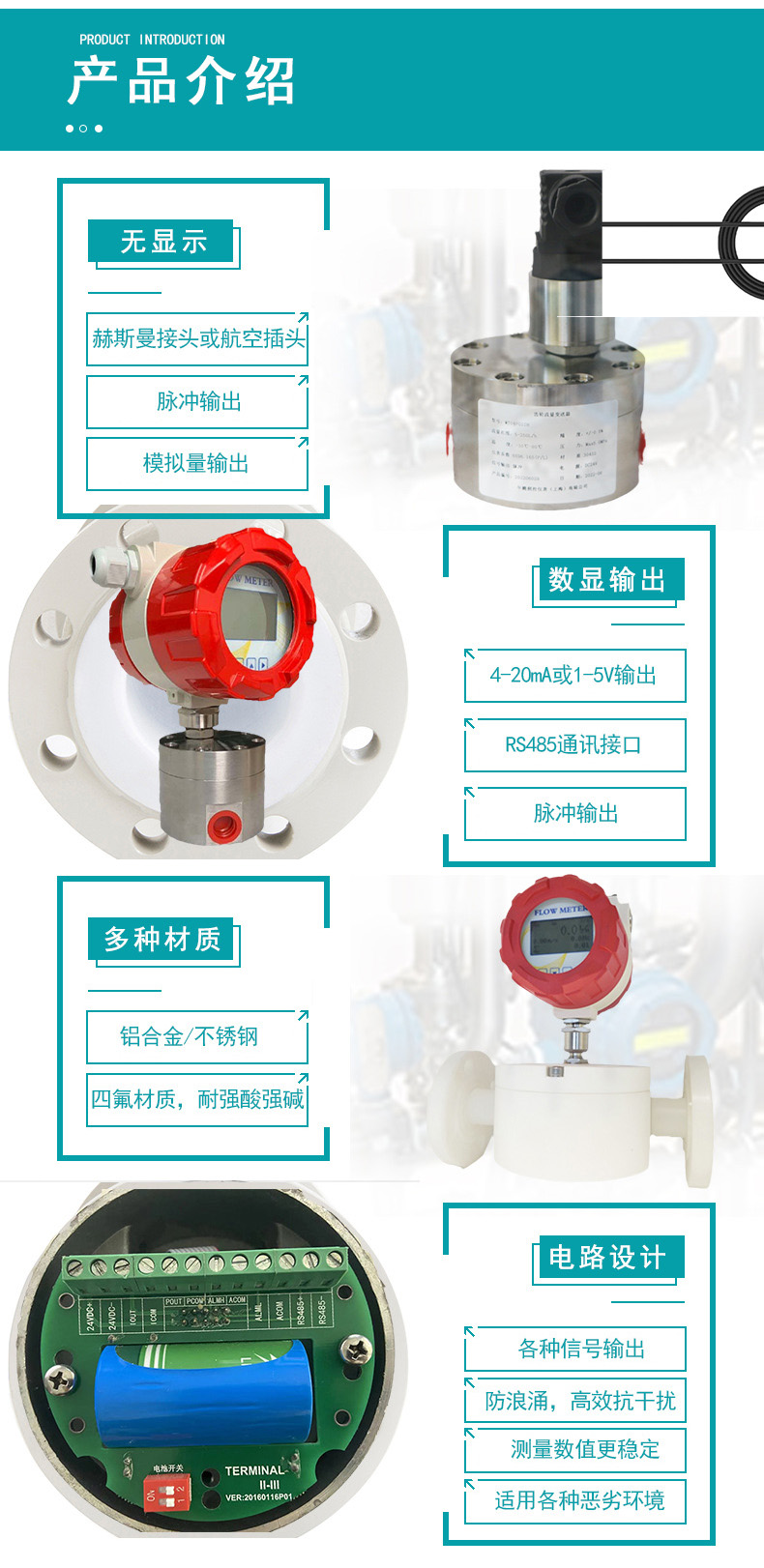 液體圓齒輪流量計產(chǎn)品介紹