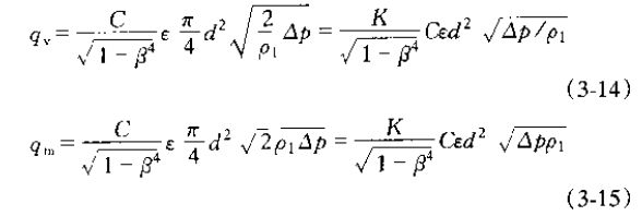 差壓式流量計(jì)公式