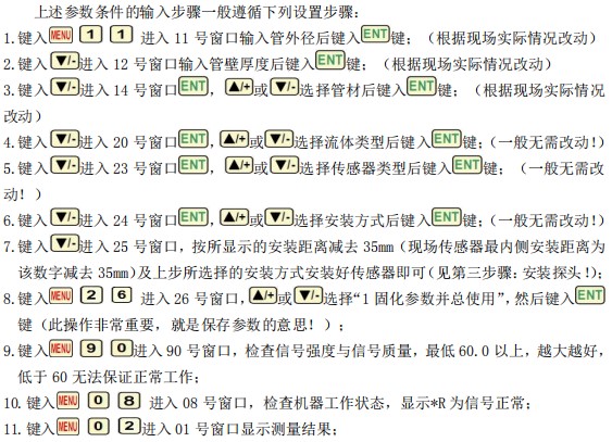 防爆超聲波流量計安裝步驟圖